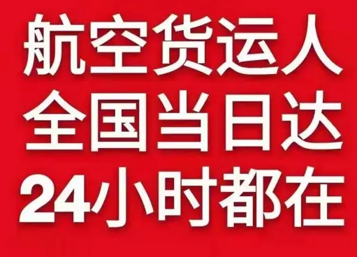 阿拉善左旗巴彦浩特空运地址货物、航空货运:物流行业各岗位招聘